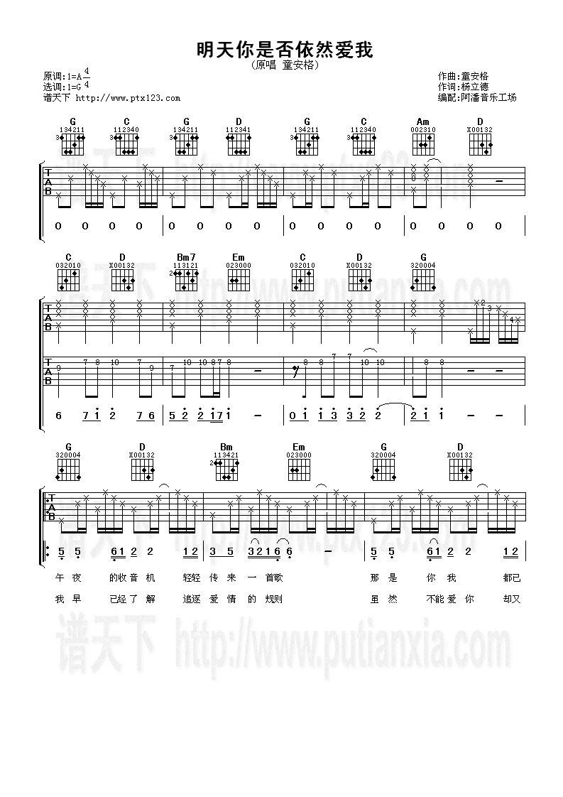 明天你是否依然爱我吉他谱