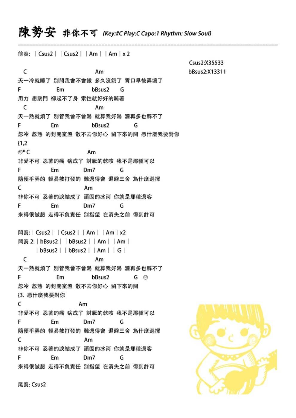 非你不可吉他谱 