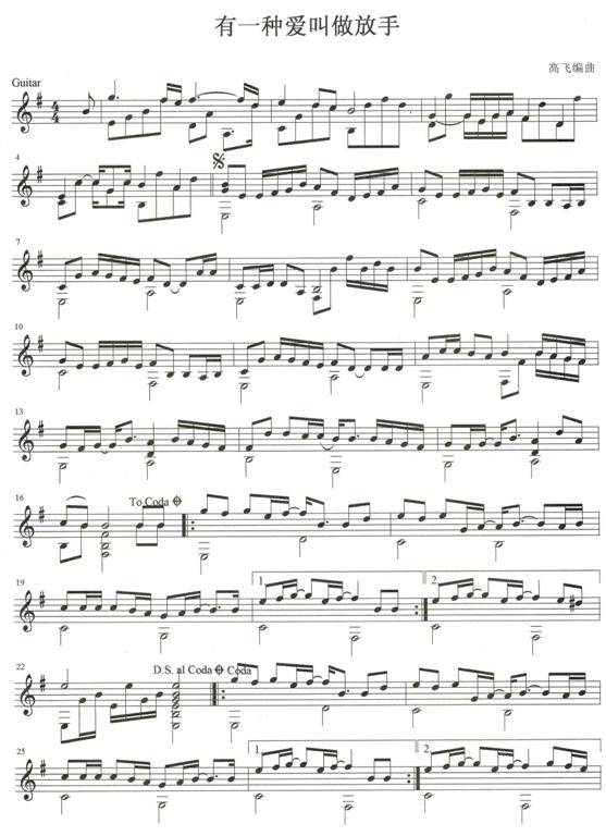 有一种爱叫做放手吉他独奏谱（五线谱）吉他谱