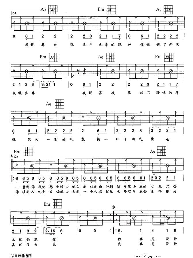 算你狠（陈小春）吉他谱