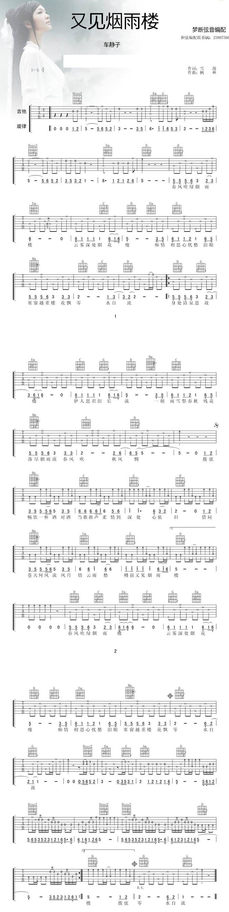 又见烟雨楼吉他谱 