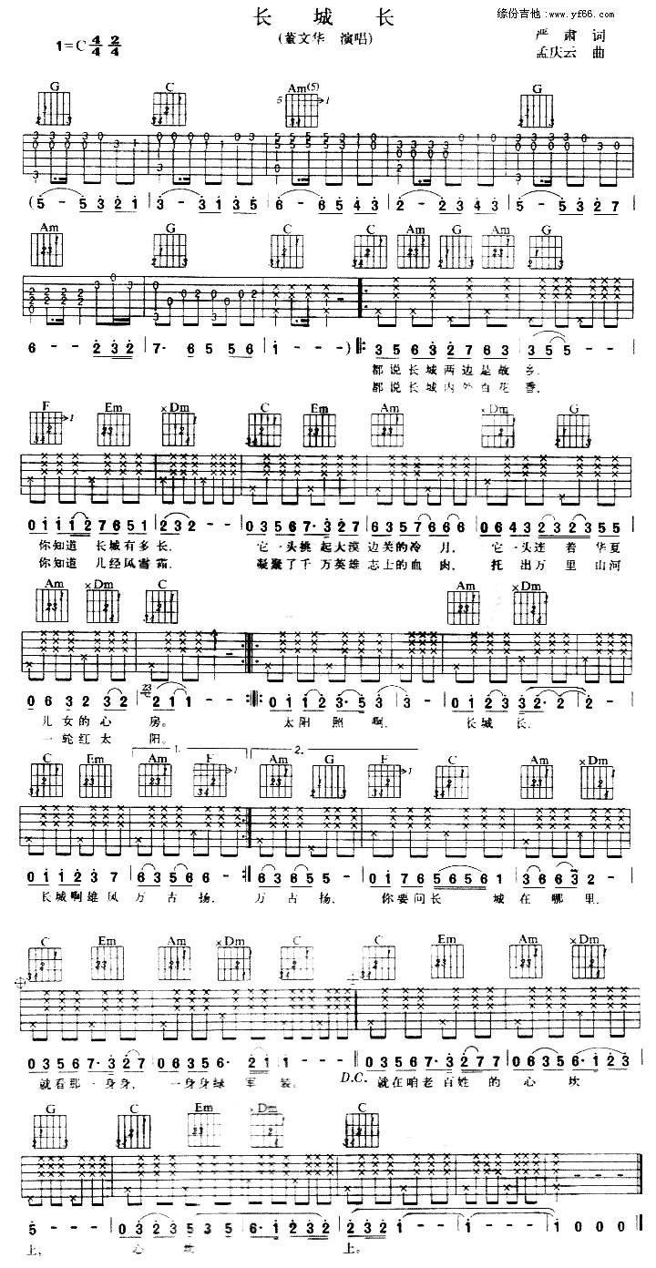 长城长吉他谱 