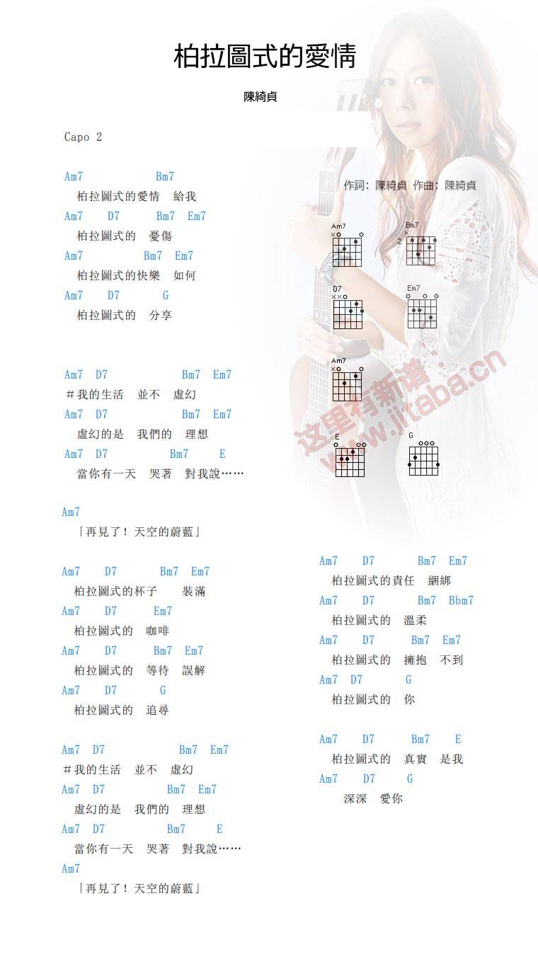 柏拉图式的爱情吉他谱 