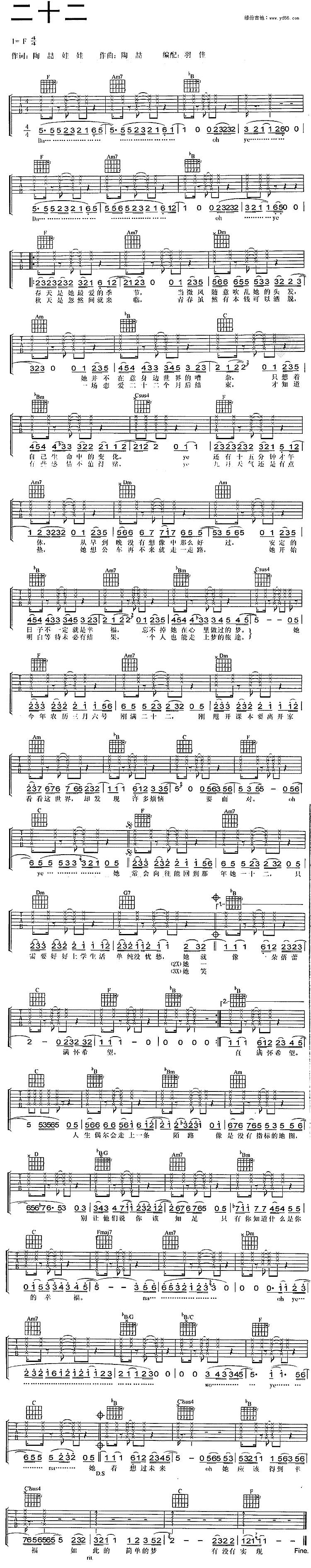 二十二吉他谱 