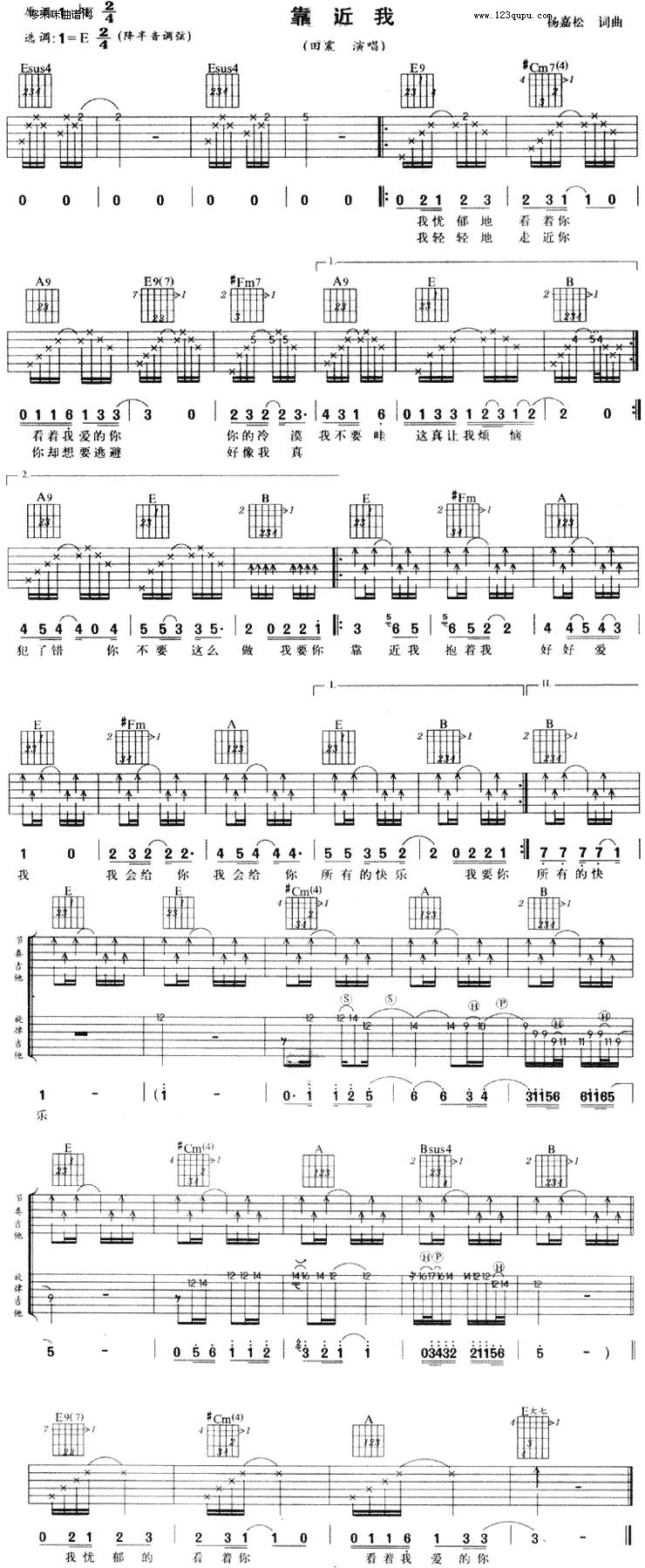 靠近我 (田震)吉他谱 