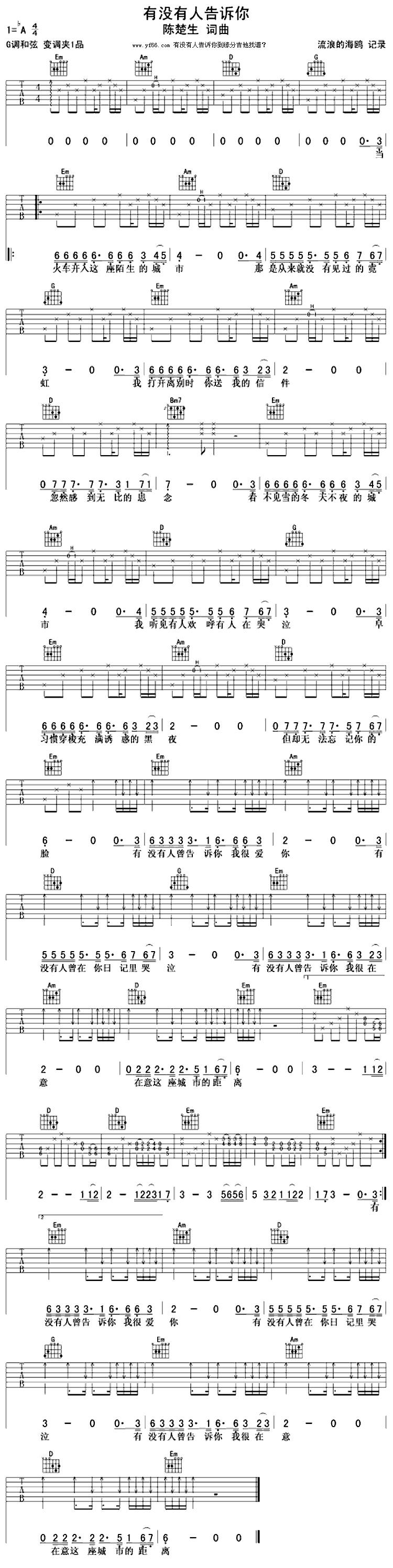 有没有人告诉你吉他谱 