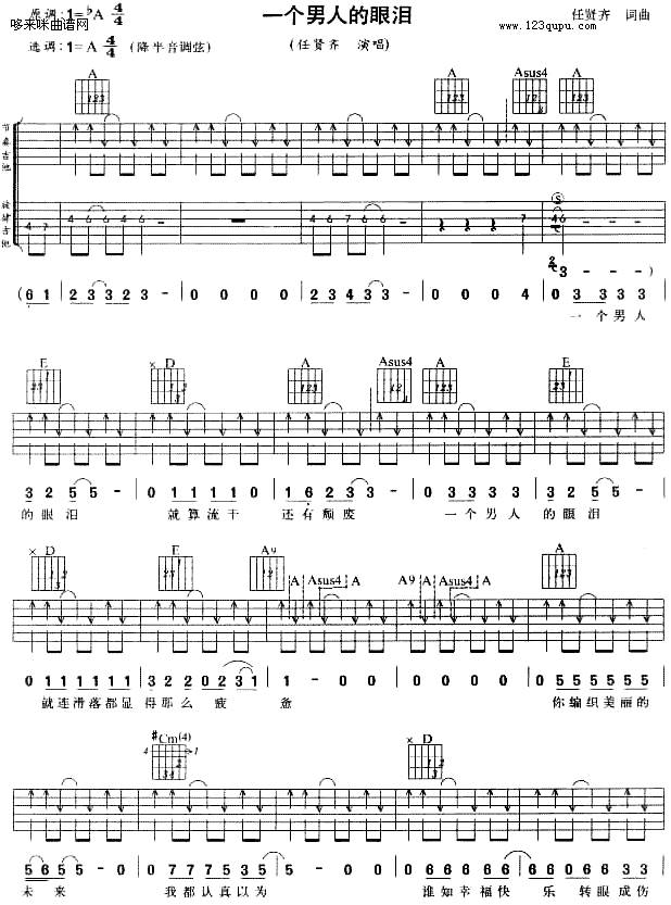 一个男人的眼泪-任贤齐吉他谱