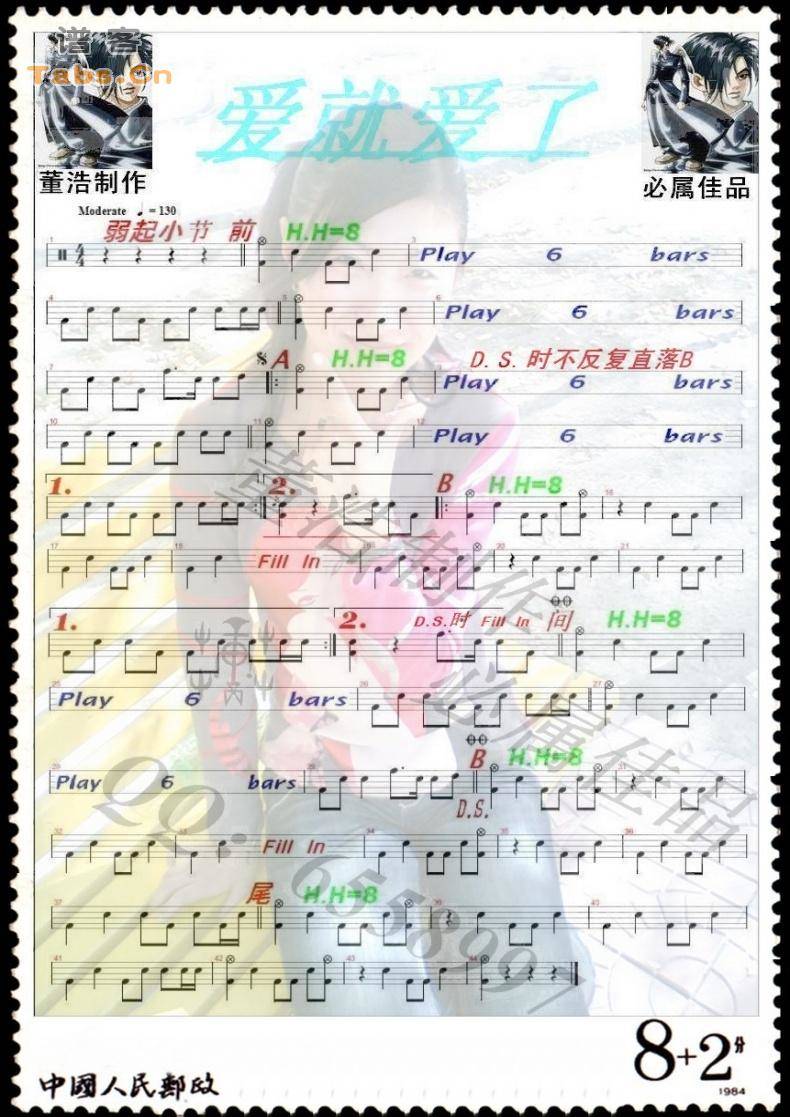 爱就爱了 	吉他谱 