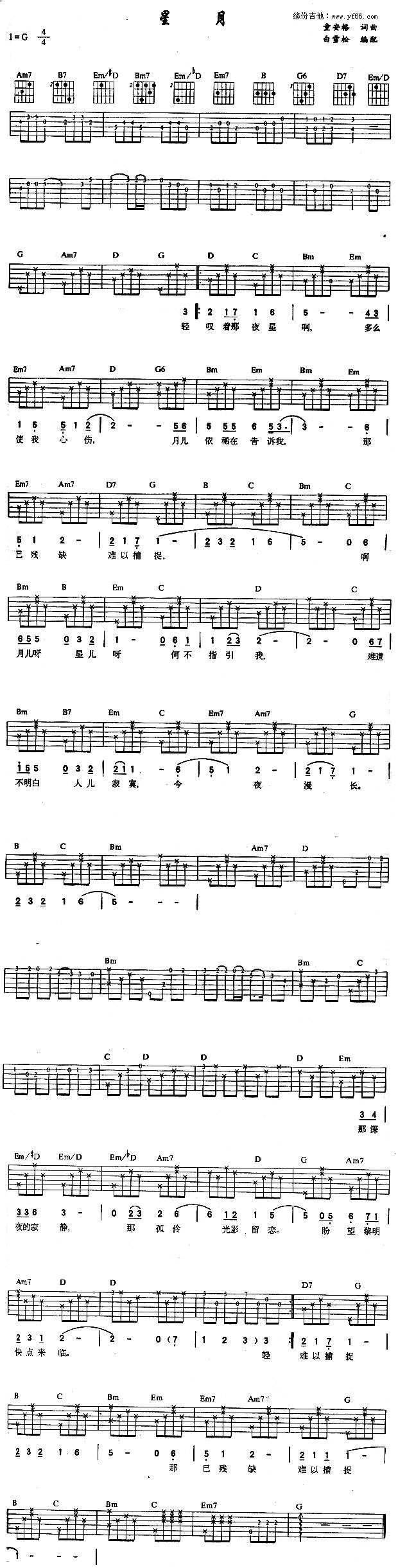 星月吉他谱 
