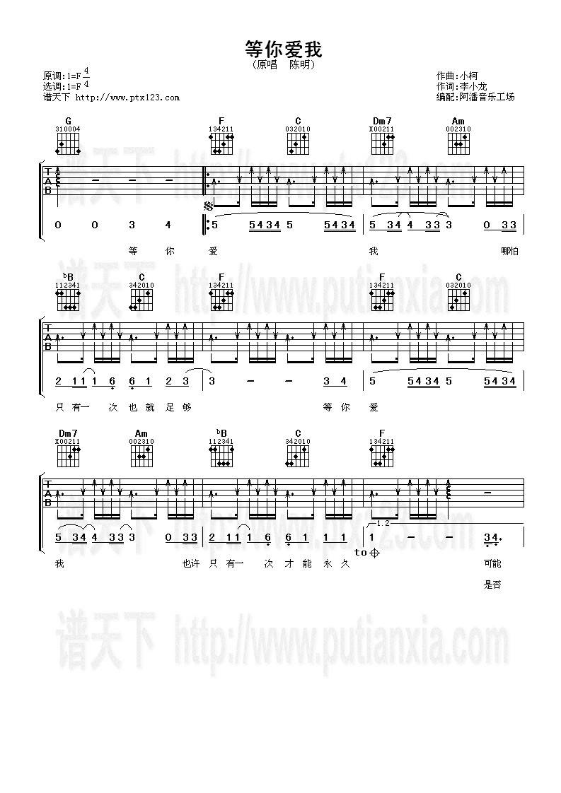 等你爱我吉他谱