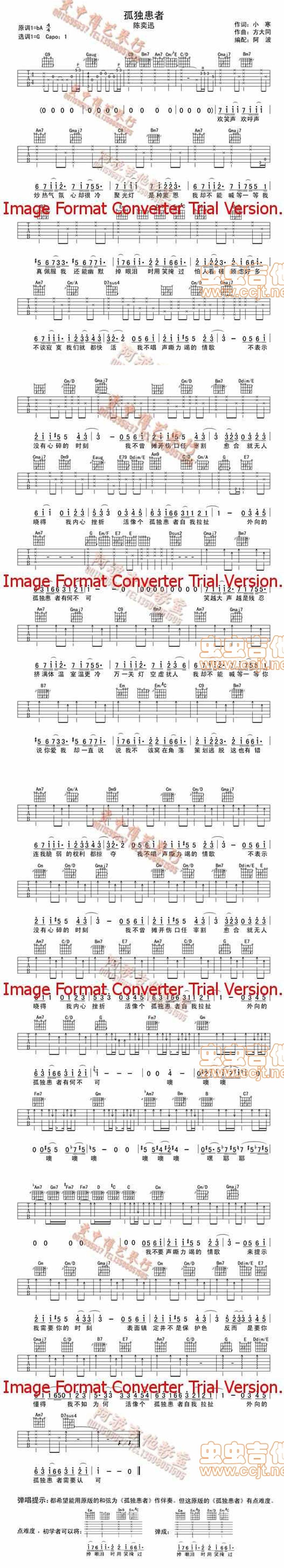孤独患者吉他谱 