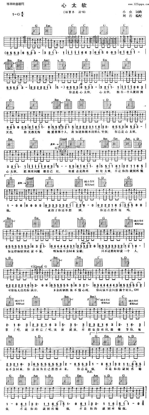 心太软 (任贤齐 )吉他谱 