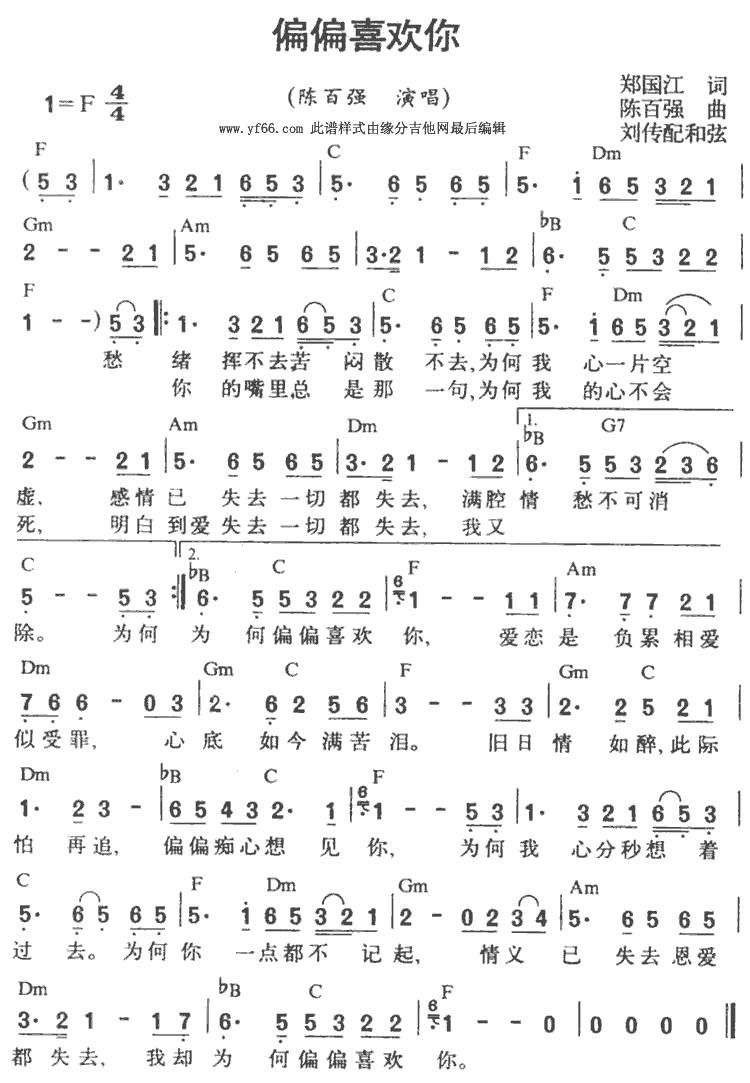 偏偏喜欢你吉他谱 