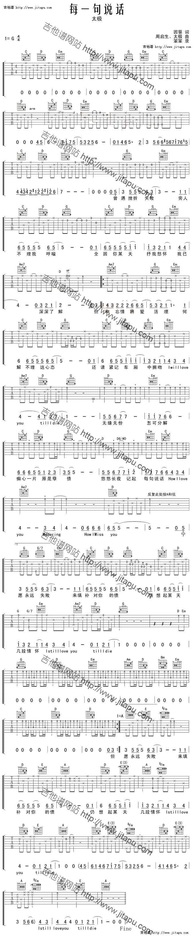 每说一句话吉他谱 