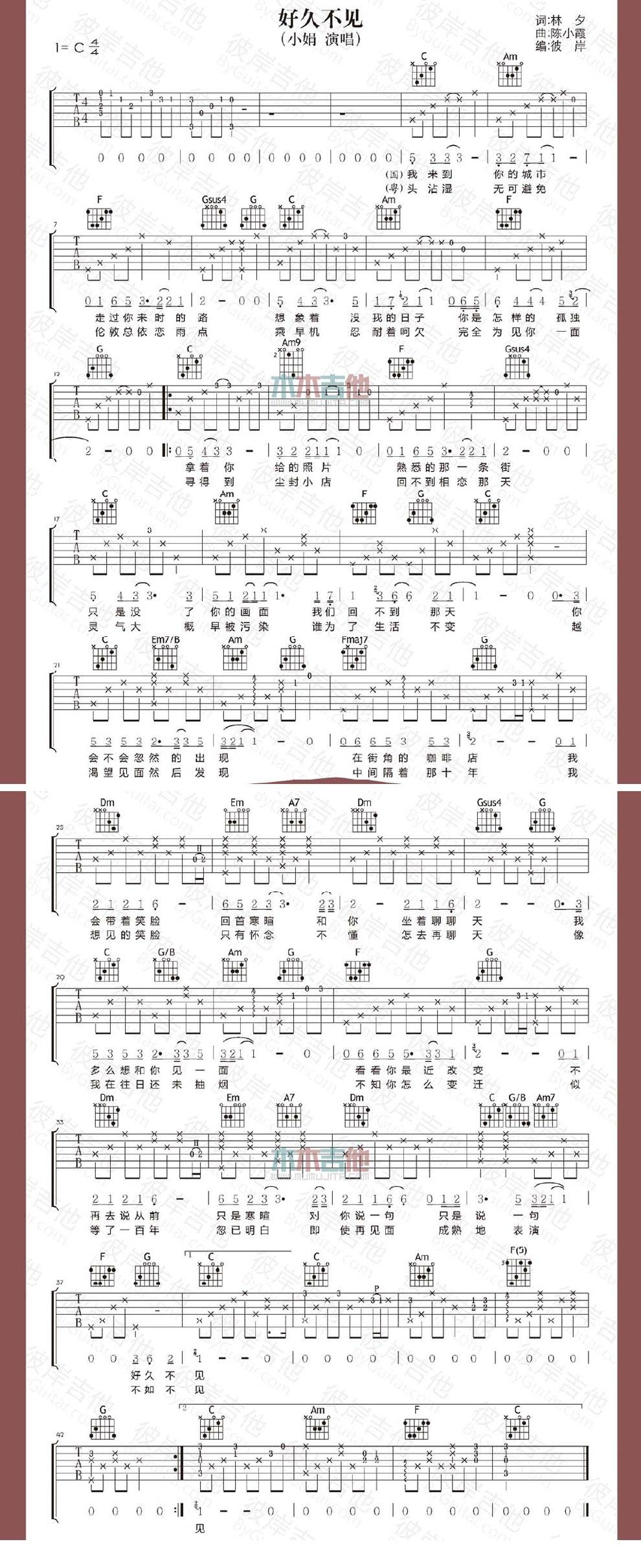 好久不见 小娟-山谷里的居民吉他谱 
