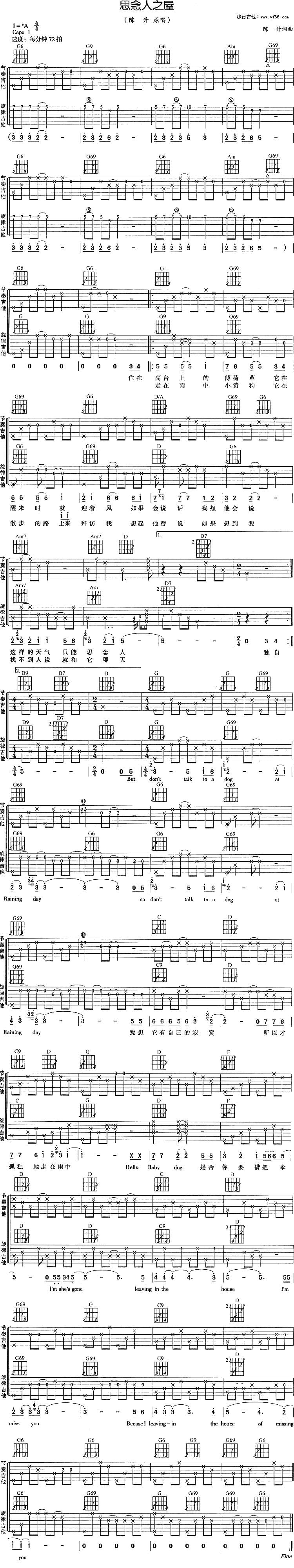 思念人之屋吉他谱 