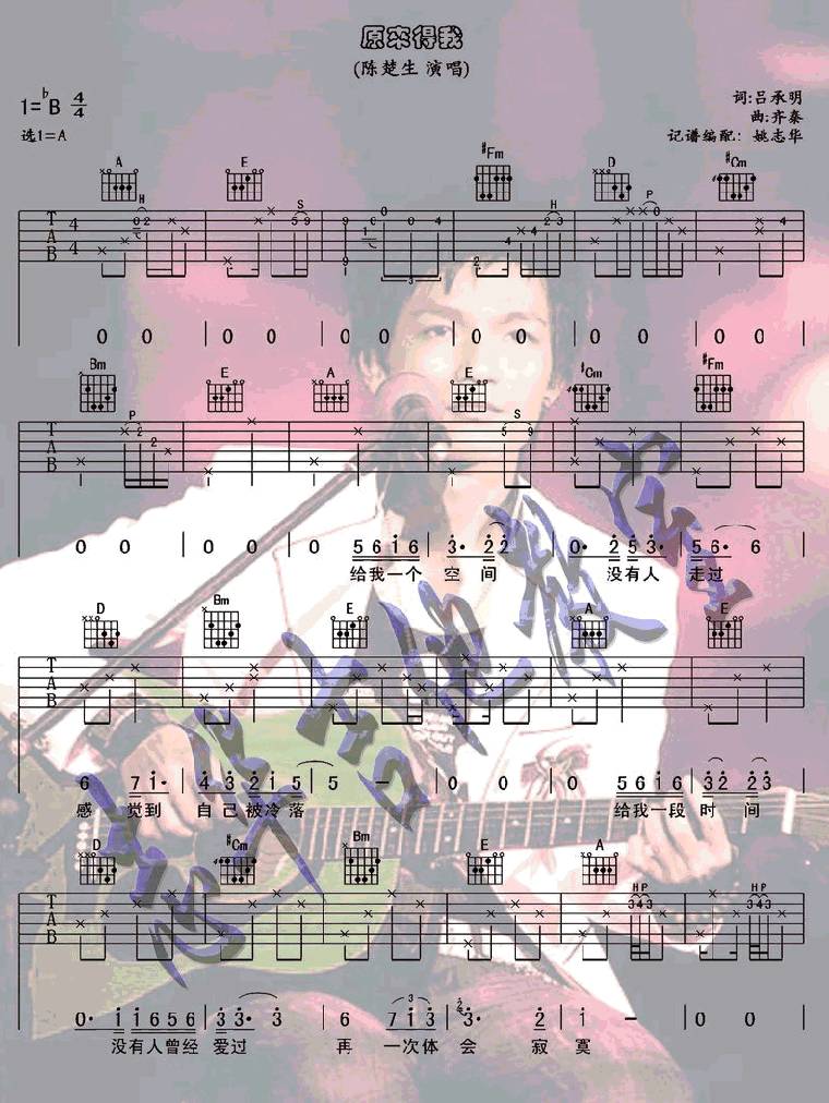 原来的我(高清晰吉他彩谱)吉他谱