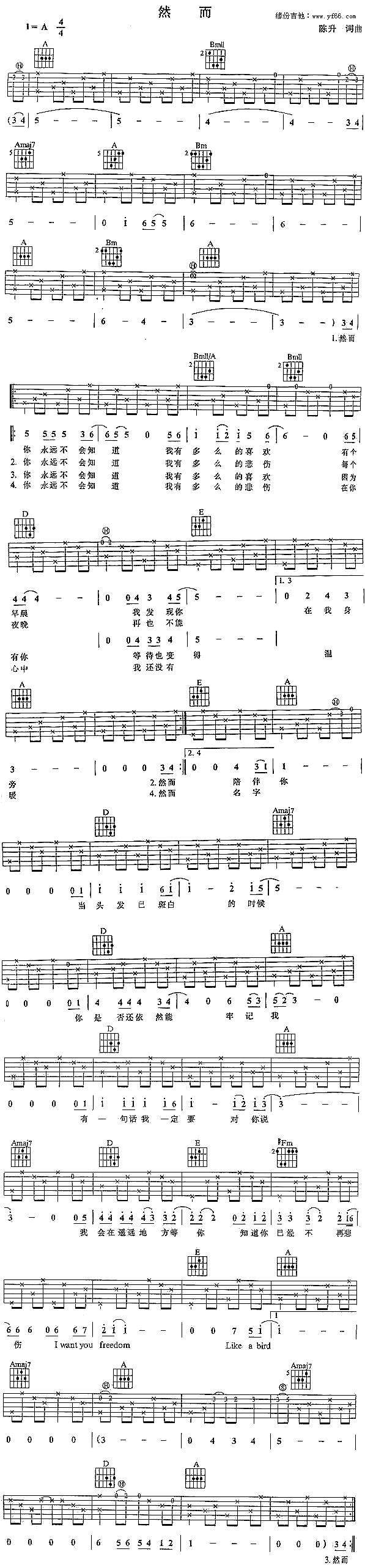 然而吉他谱 