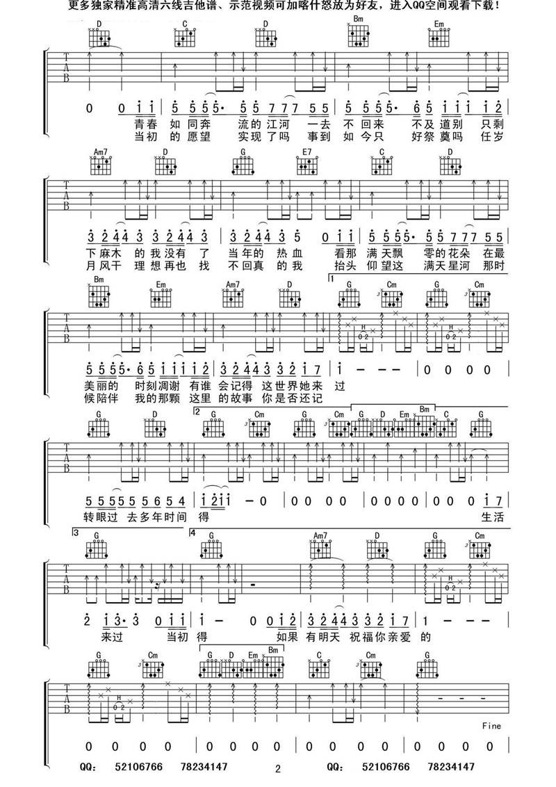 老男孩吉他谱 喀什怒放 