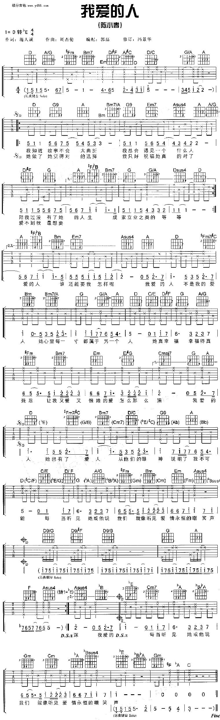 我爱的人吉他谱 