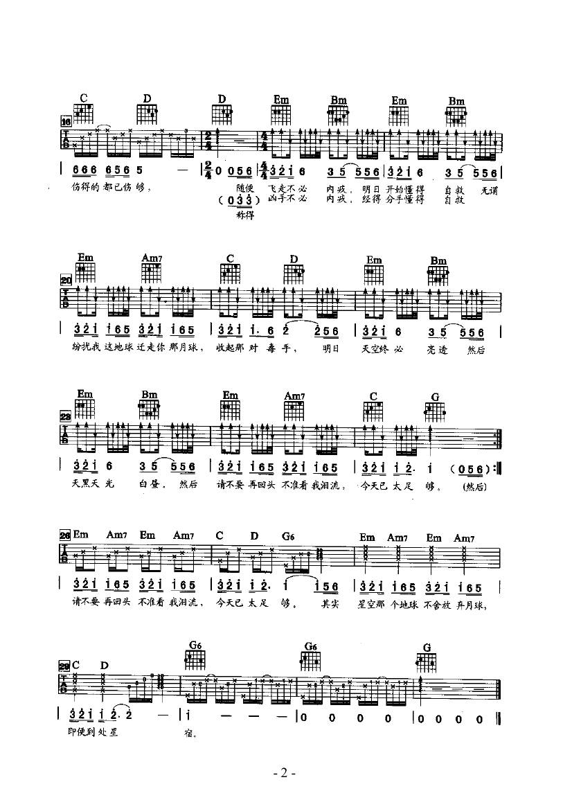 地球和月球的故事 吉他类 流行吉他谱 