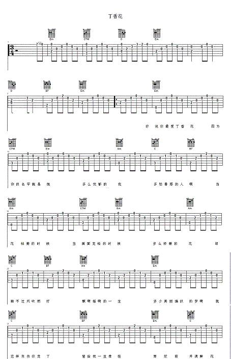 丁香花 完美图片版吉他谱 