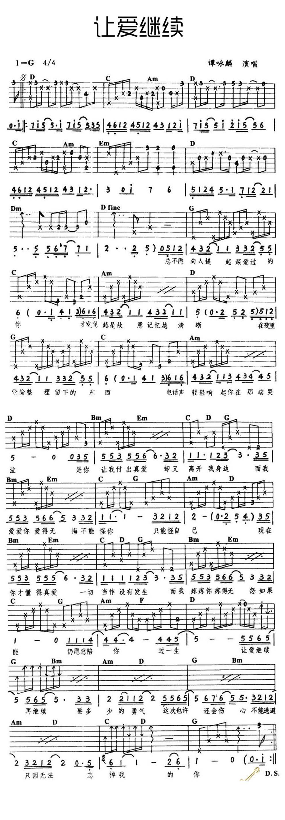 让爱继续 经典吉他谱 