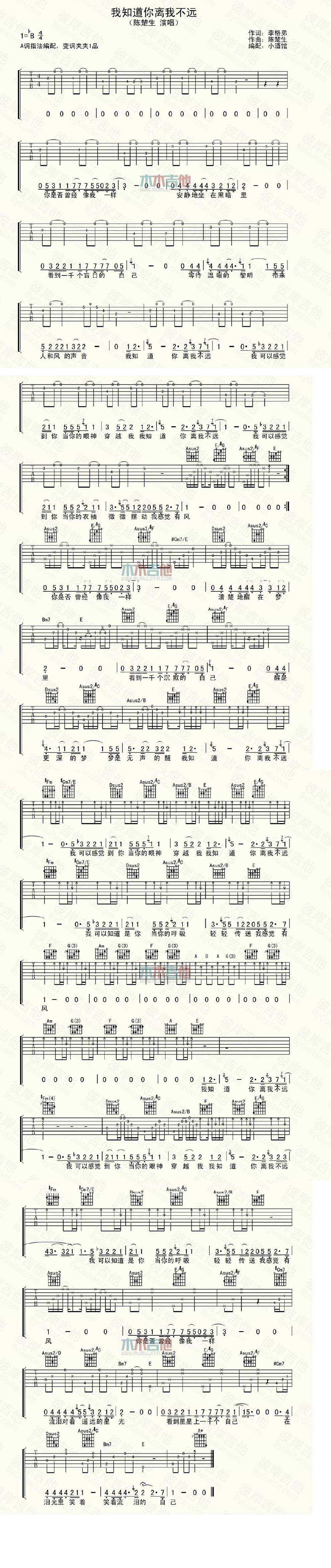 我知道你离我不远吉他谱 