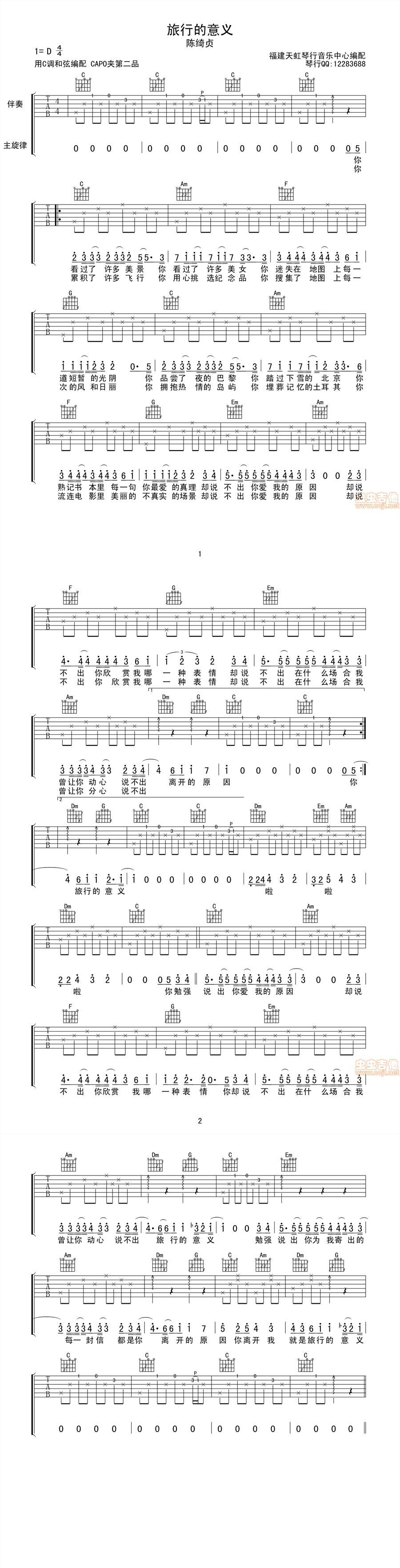 旅行的意义 高清吉他谱 