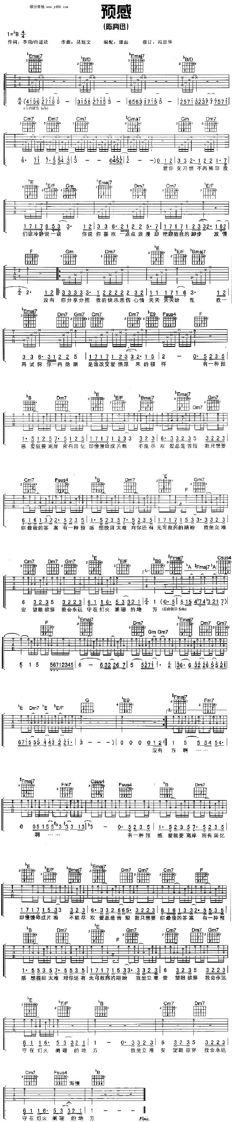 预感吉他谱 