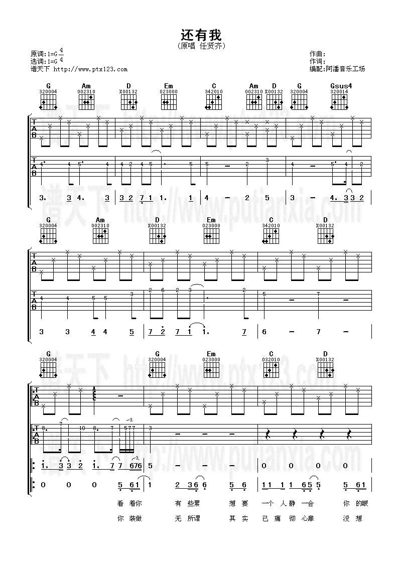还有我吉他谱