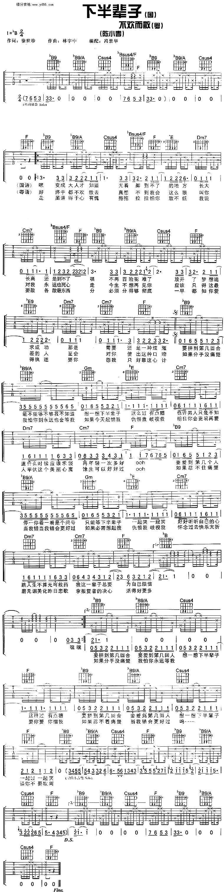 不欢而散吉他谱 