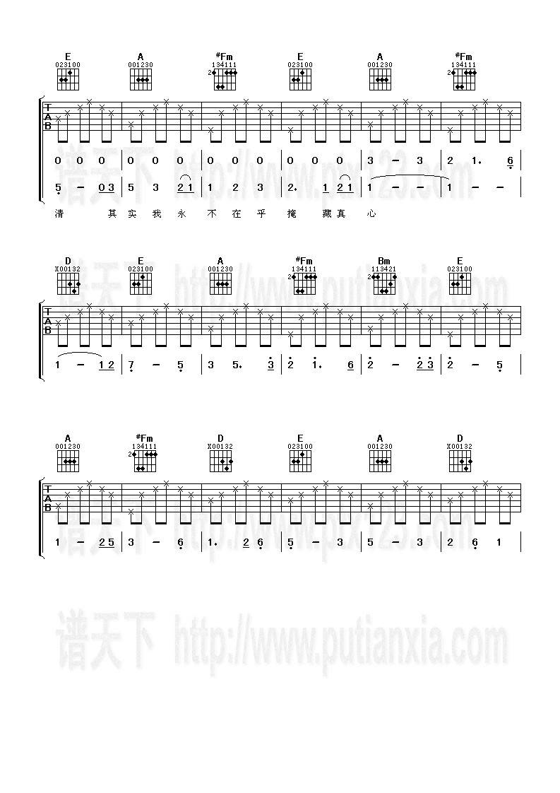 其实你不懂我的心吉他谱 