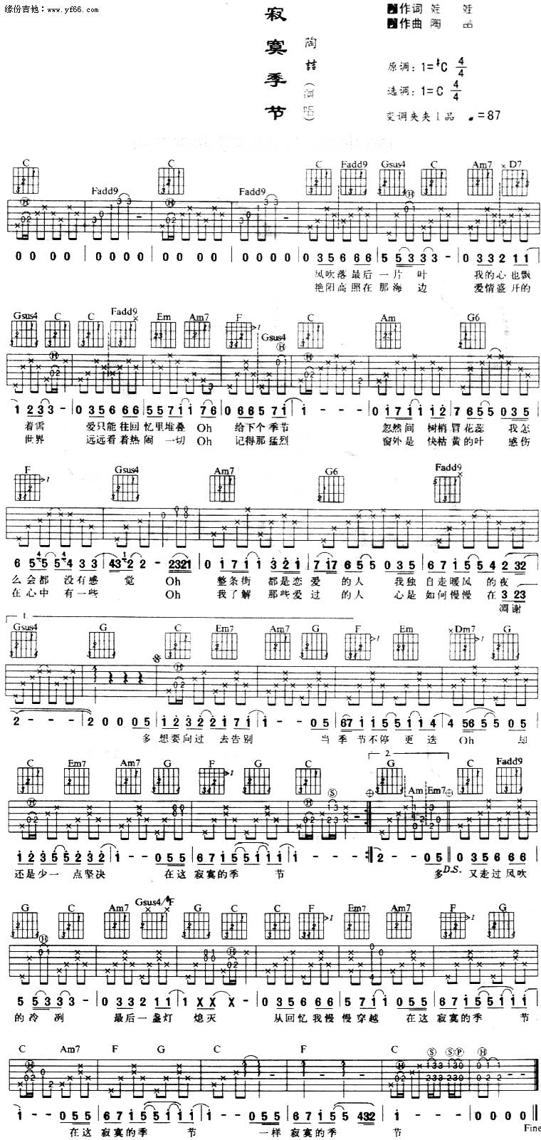 寂寞季节吉他谱 