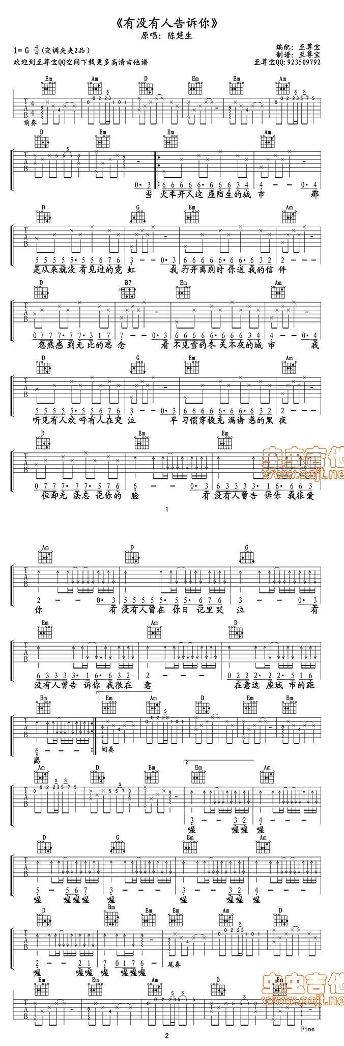 《有没有人告诉你》高清吉他六线谱吉他谱 