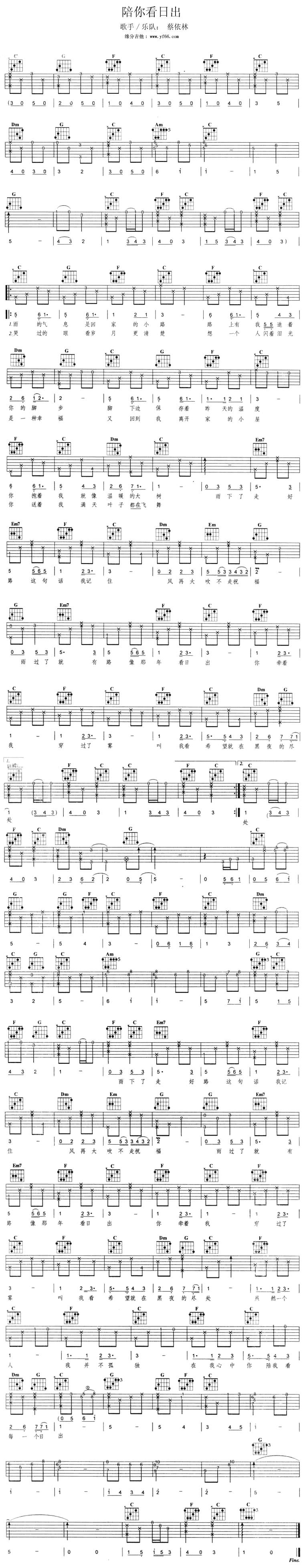 陪你看日出吉他谱 