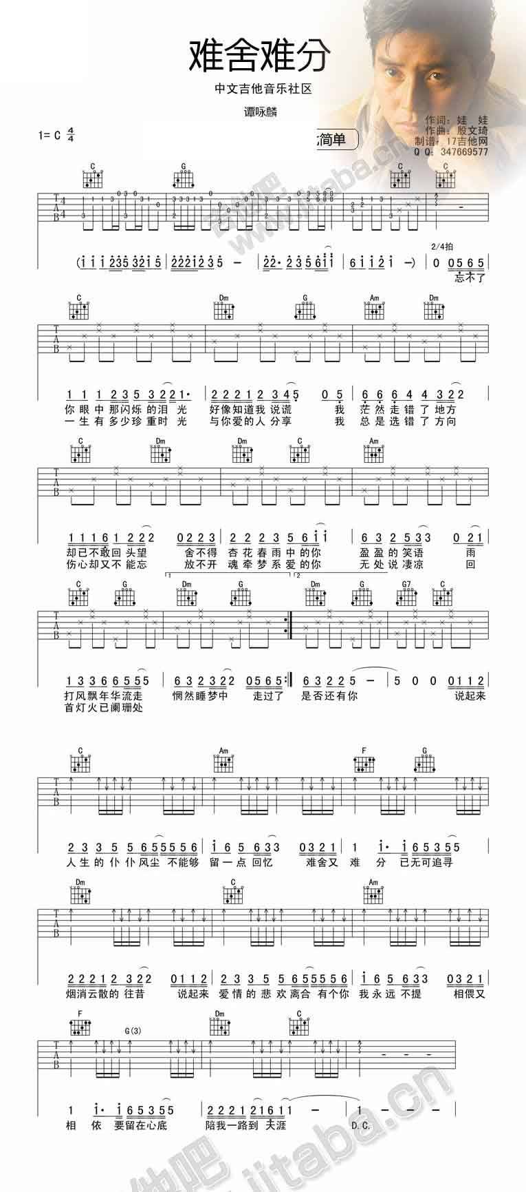 难舍难分 C调吉他谱 