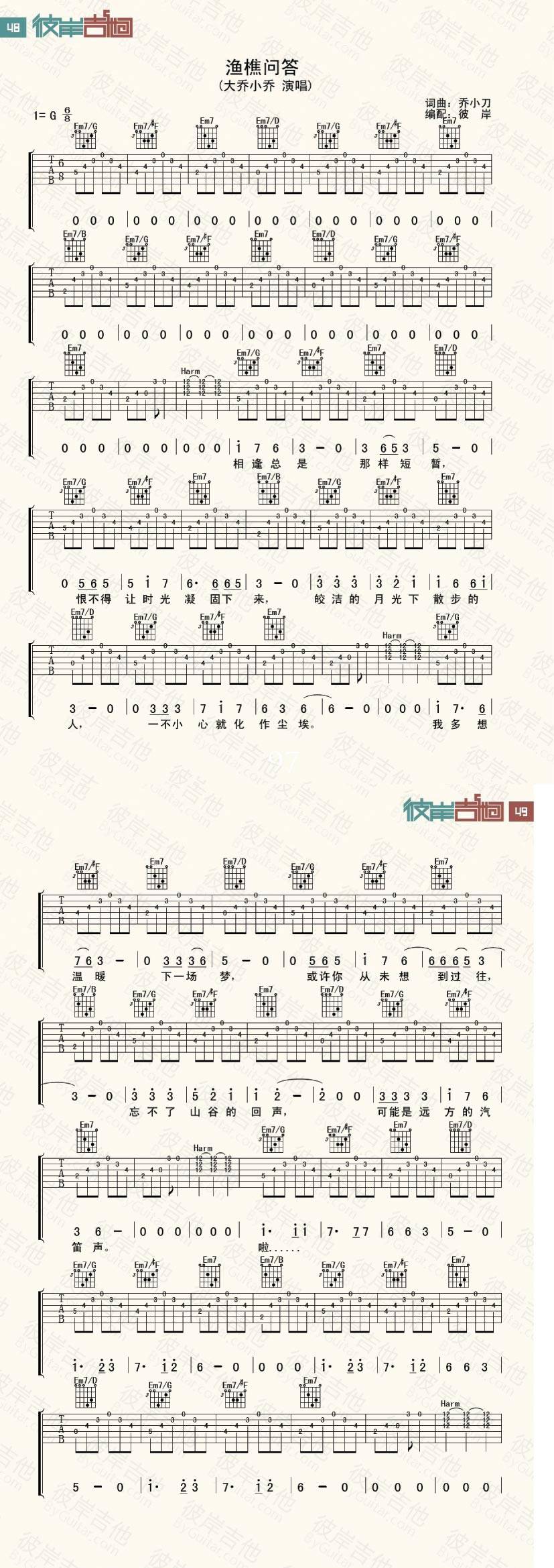 渔樵问答吉他谱 
