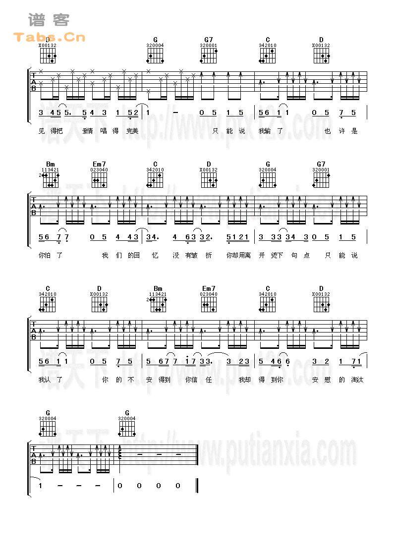 淘汰 完美版	吉他谱 