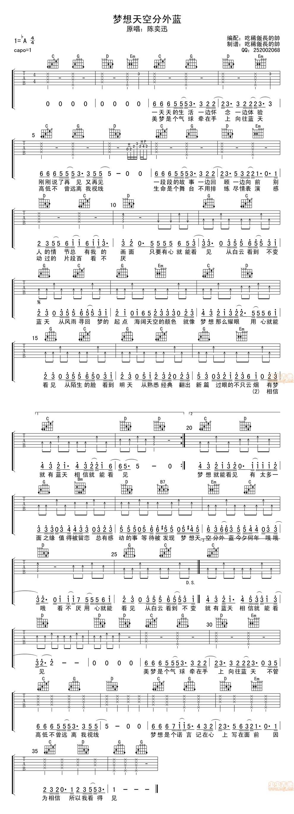 梦想天空分外蓝吉他谱 