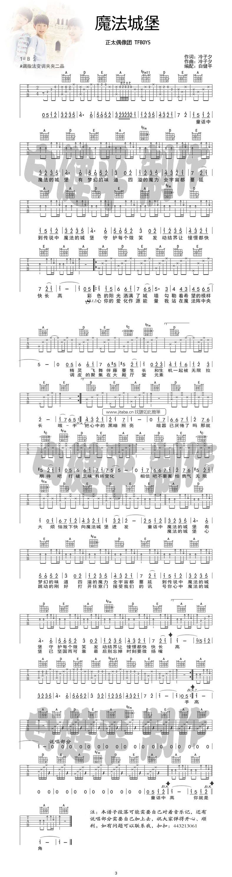 魔法城堡吉他谱 