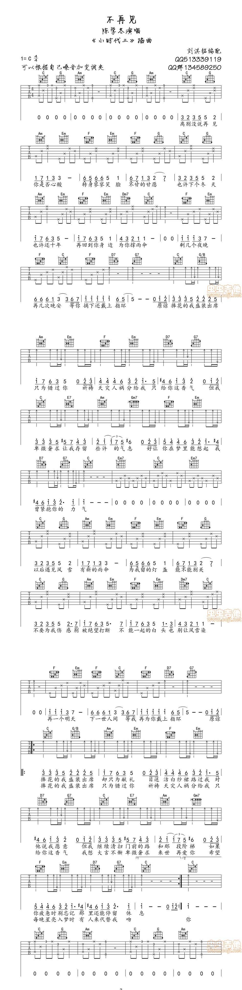 不再见 小时代3插曲吉他谱 