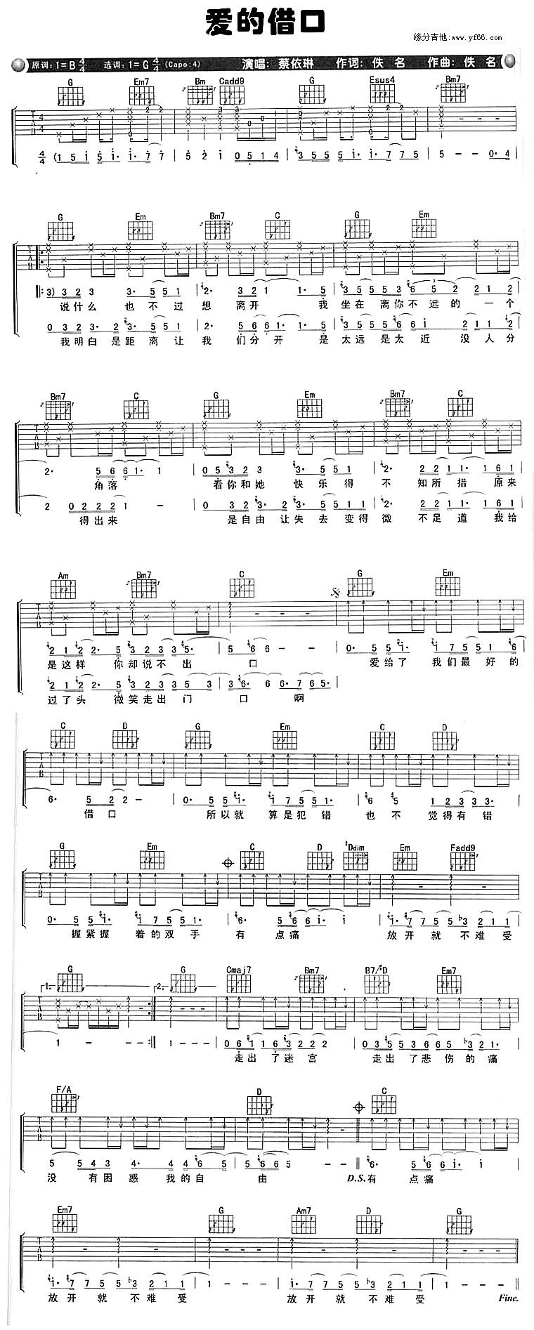 爱的借口吉他谱 
