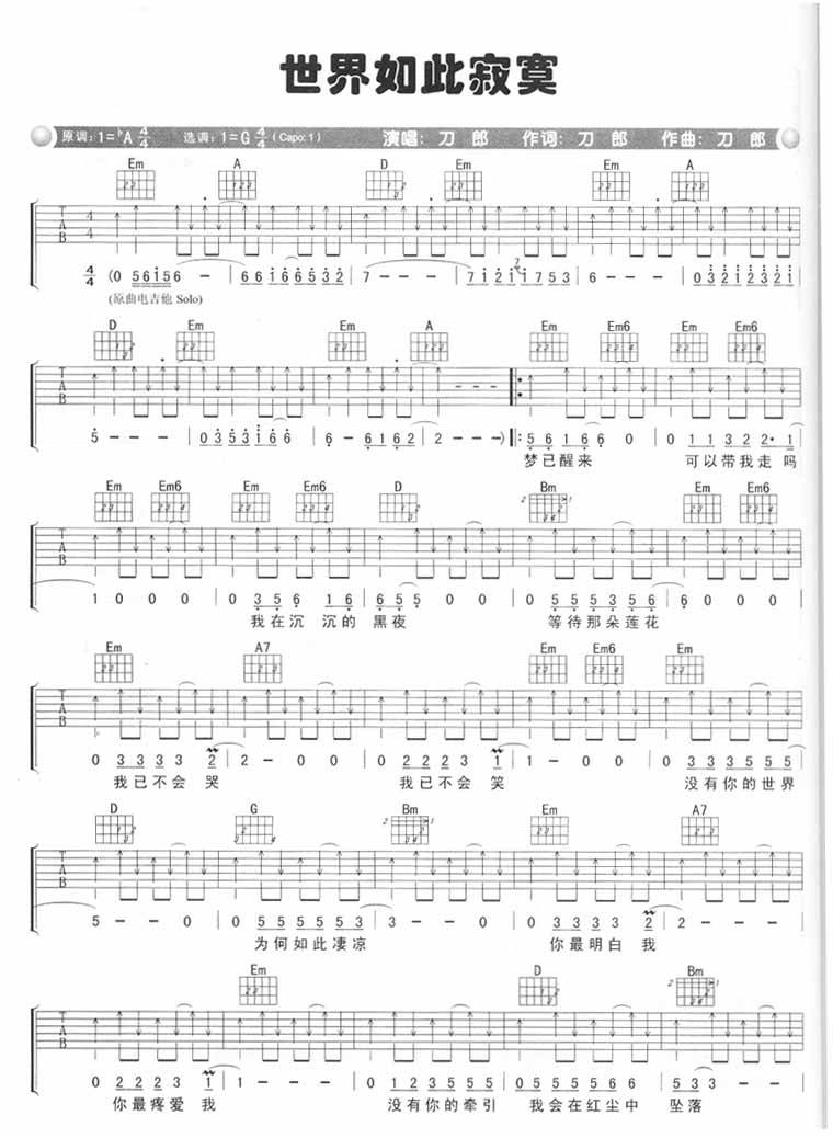 世界如此寂寞吉他谱