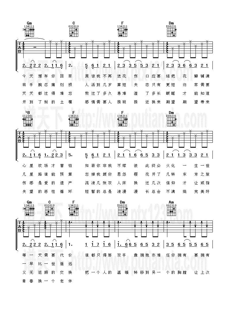 爱情转移(富士山下)吉他谱