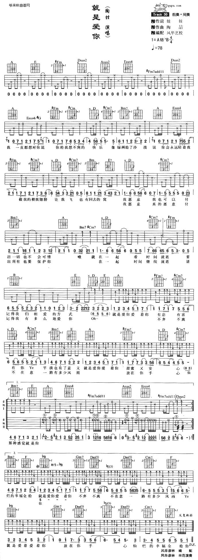 就是爱你(陶喆)吉他谱 