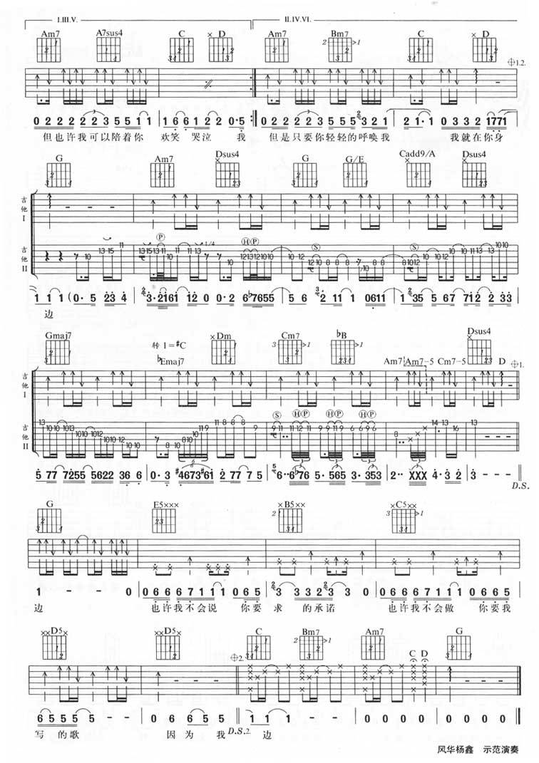 我就在你身边吉他谱 