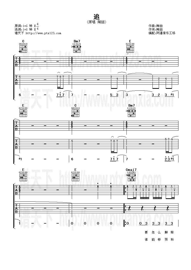 追吉他谱