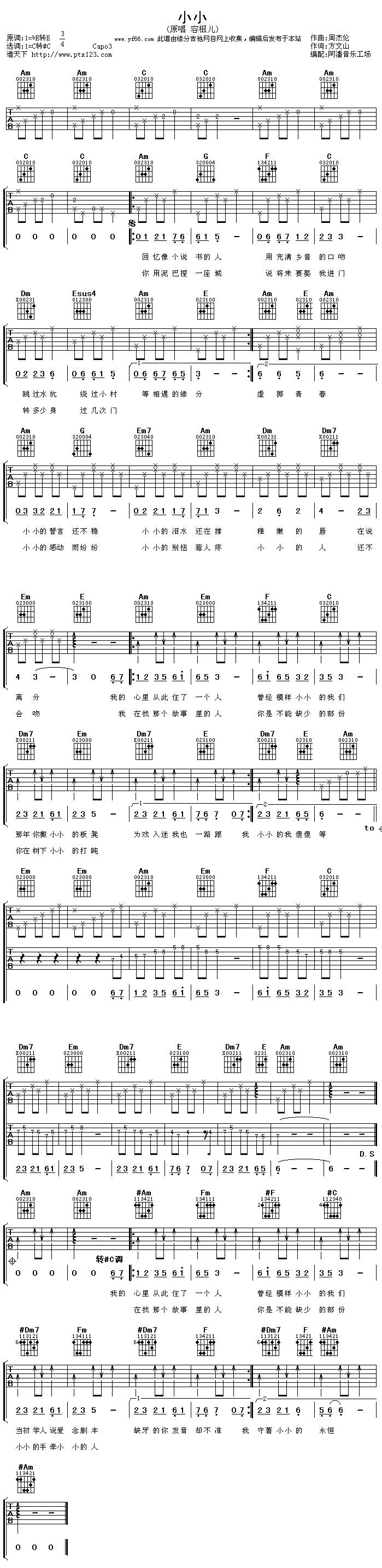小小吉他谱 