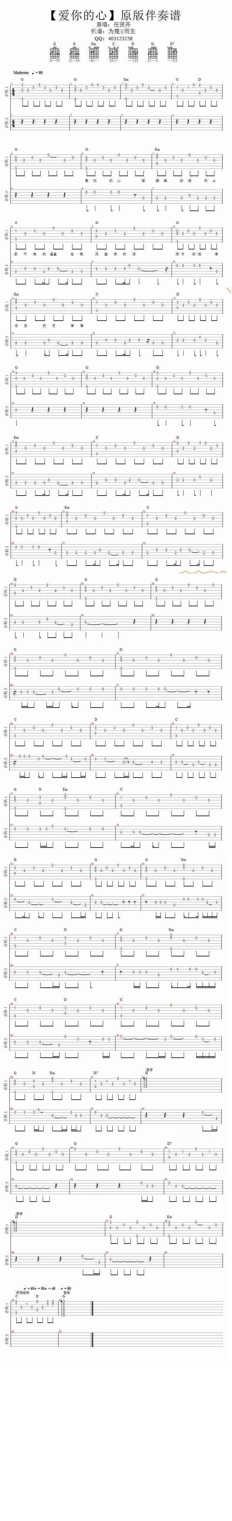 【爱你的心】原版伴奏谱吉他谱 